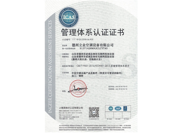 ISO90012015質(zhì)量管理體系認(rèn)證