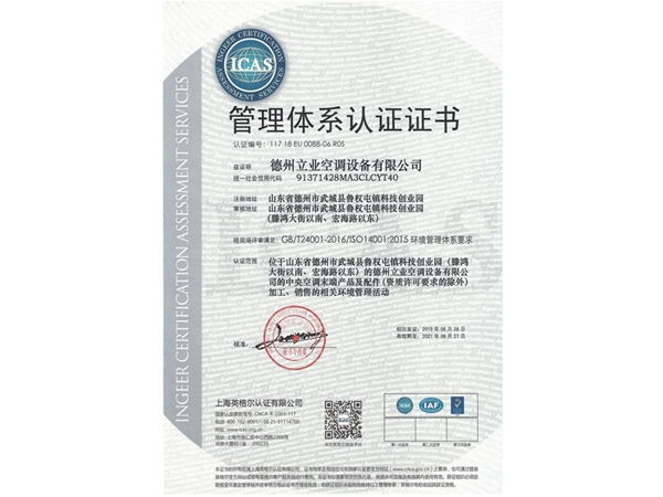 ISO140012015環(huán)境管理體系認(rèn)證